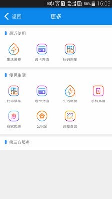 绵州通 1.2.5.2截图3 绵州通 1.2.5.2截图3