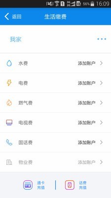 绵州通 1.2.5.2截图4 绵州通 1.2.5.2截图4