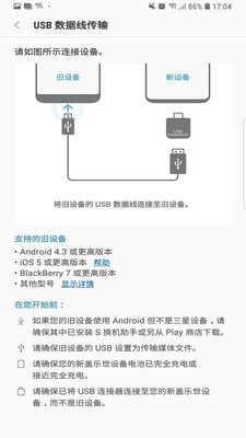 Smart Switch 3.7.05.8截图3