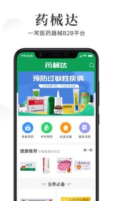 药械达 2.3.3截图1
