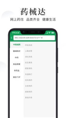 药械达 2.3.3截图2