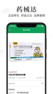 药械达 2.3.3截图3