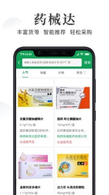 药械达 2.3.3截图4