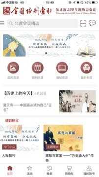 全国报刊索引 1.1.6截图1