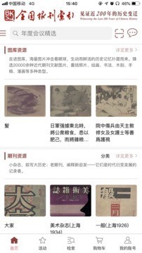 全国报刊索引 1.1.6截图2