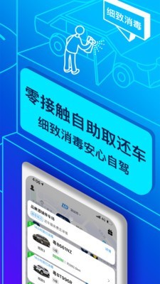 联动云租车 5.0.1截图2