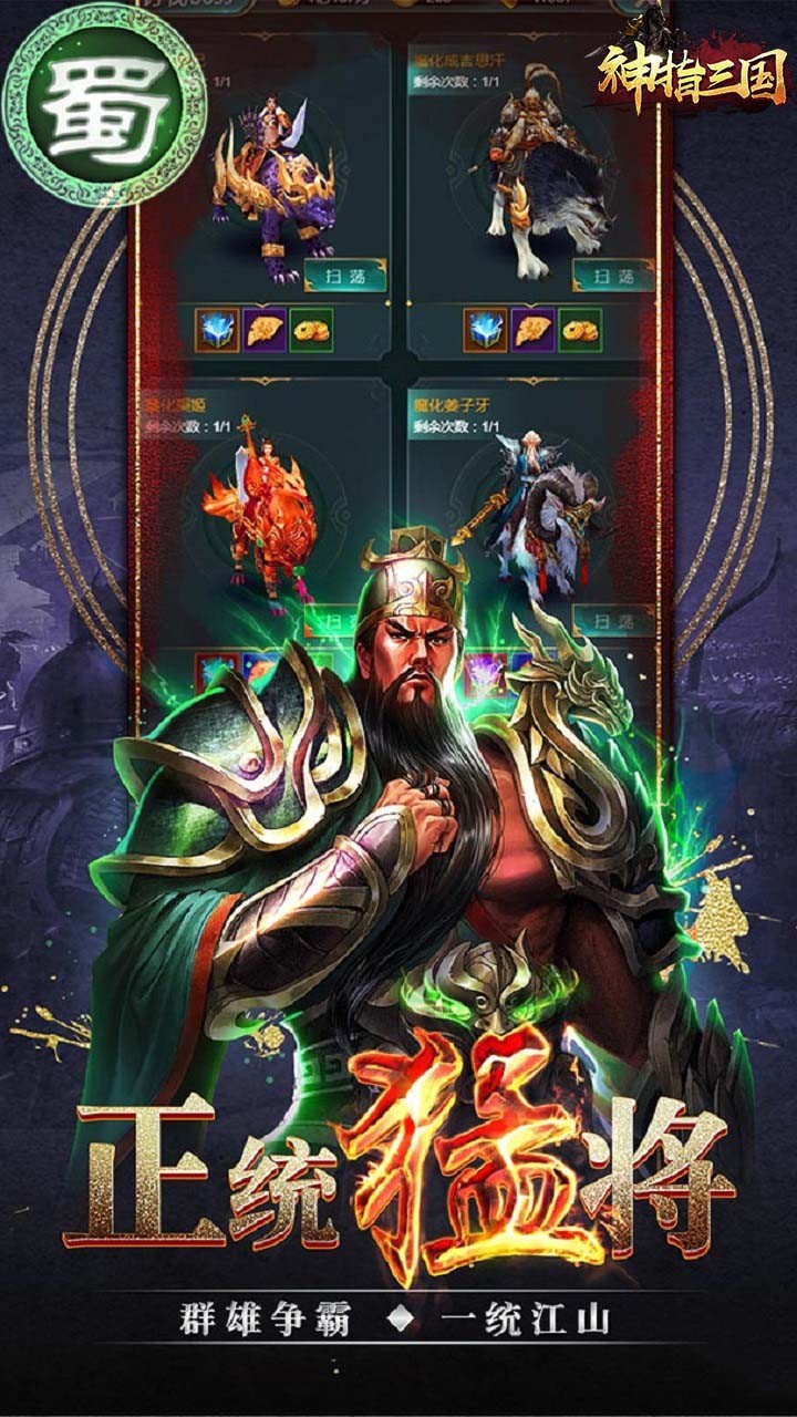 神指三国 1.0.0截图3