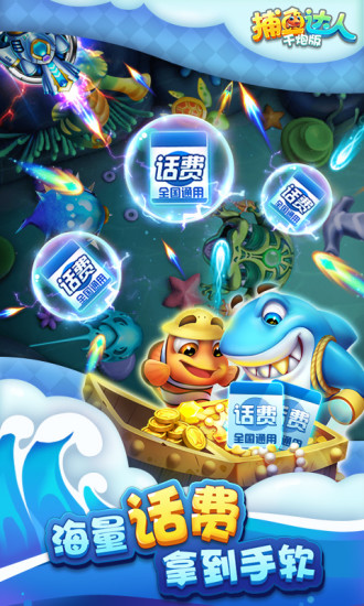 捕鱼达人千炮版 5.0截图1