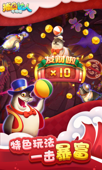 捕鱼达人千炮版 5.0截图3