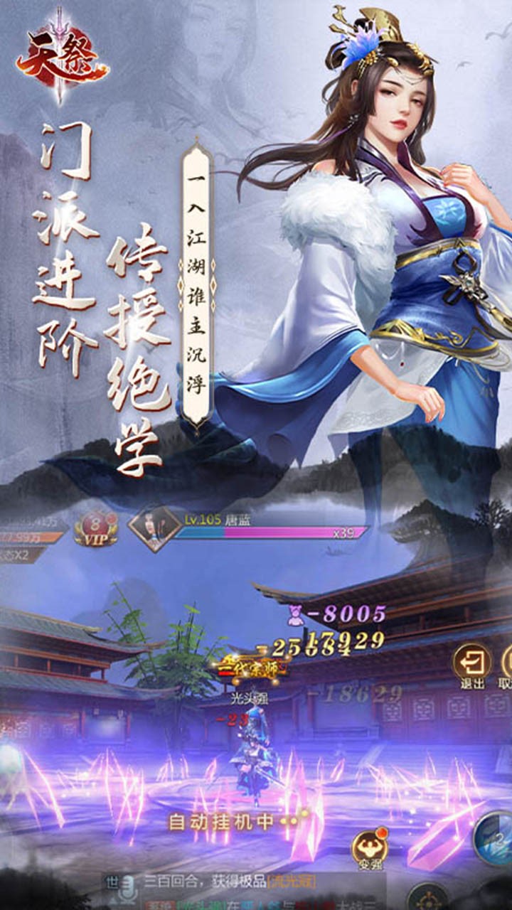 天祭（福利版）ios版 1.1截图2