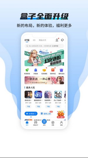 快嗨游游戏盒子截图2
