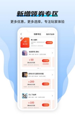 快嗨游游戏盒子截图3