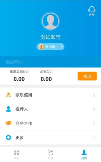 欧乐支付截图3