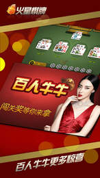 火星棋牌正式版下载_火星棋牌安卓版下载截图1