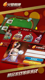 火星棋牌正式版下载_火星棋牌安卓版下载截图3
