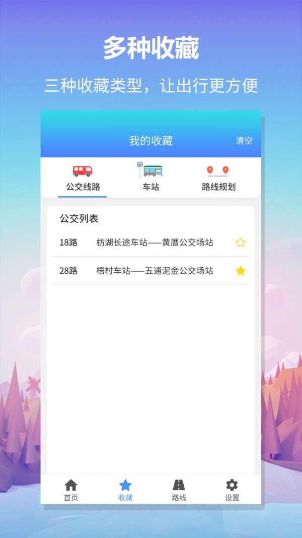 无忧巴士截图2