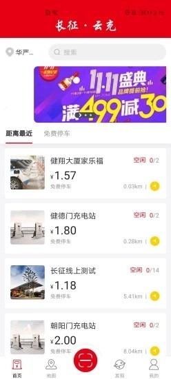 长征云充 1.2.0截图1 长征云充 1.2.0截图1