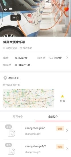 长征云充 1.2.0截图2 长征云充 1.2.0截图2