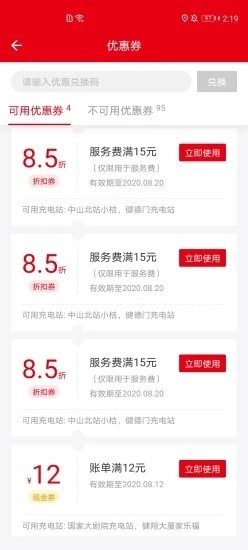 长征云充 1.2.0截图4 长征云充 1.2.0截图4