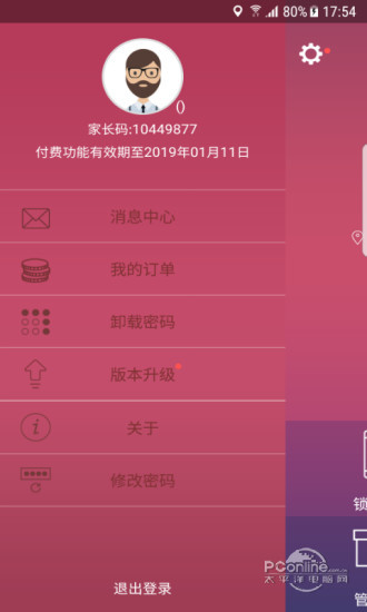 小霸王易守护 2.1.6截图2