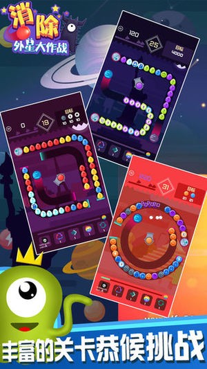 消除外星大作战截图1 消除外星大作战截图1