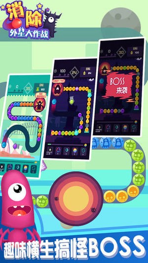 消除外星大作战截图2 消除外星大作战截图2