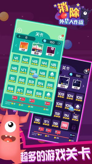消除外星大作战截图4 消除外星大作战截图4