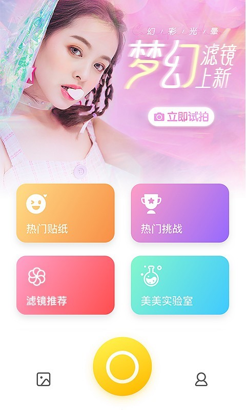 Camera360 9.7.7截图1