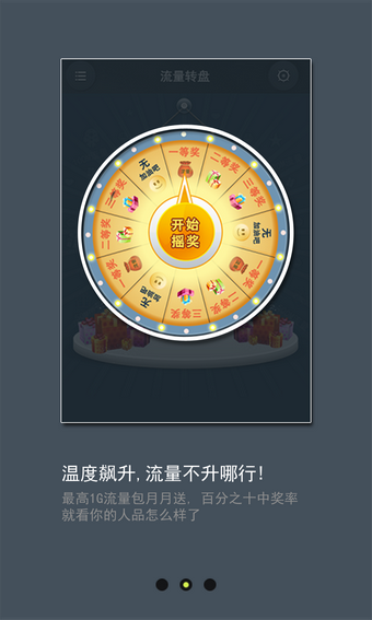 玩转流量 0.3.0截图2