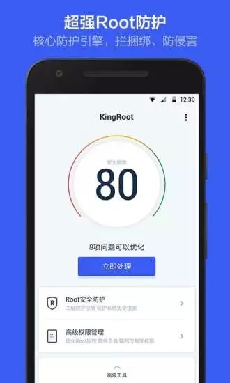 KingRoot安卓版官方下载 v5.4.0 中文版截图3