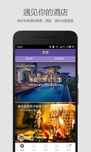 去哪儿睡 2.1.0截图1