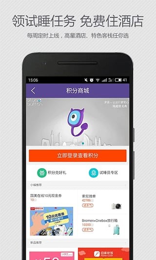 去哪儿睡 2.1.0截图3