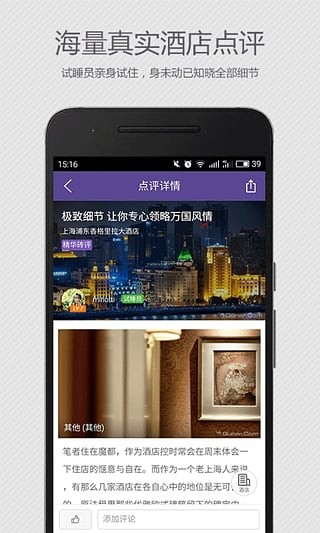 去哪儿睡 2.1.0截图4