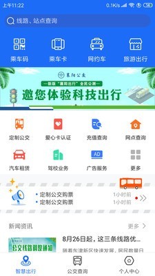 襄阳出行 3.8.5.1截图1