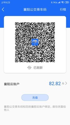 襄阳出行 3.8.5.1截图2