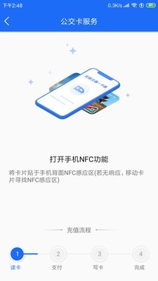 襄阳出行 3.8.5.1截图3