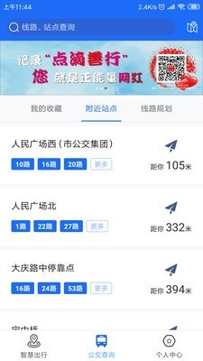 襄阳出行 3.8.5.1截图4