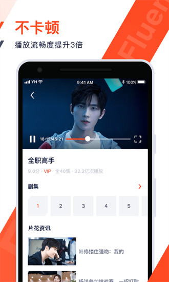 腾讯视频极速版 v2.2.1.20192截图3 腾讯视频极速版 v2.2.1.20192截图3