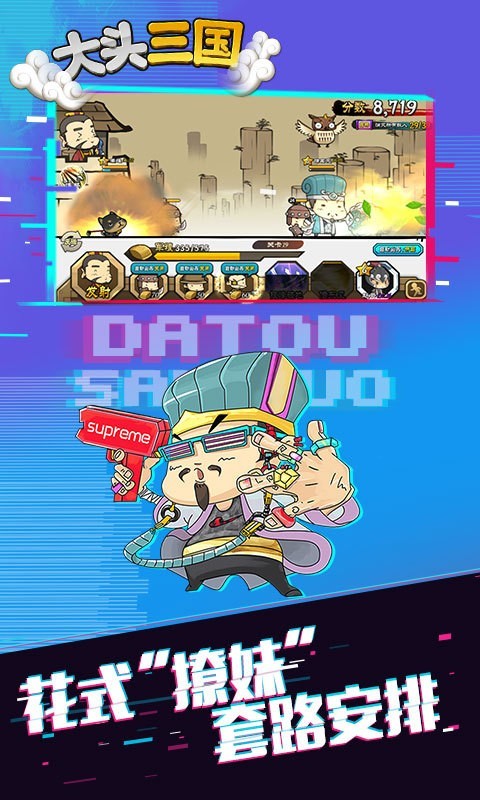 大头三国 1.5.1截图2 大头三国 1.5.1截图2