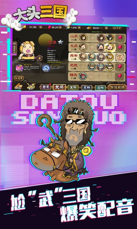 大头三国 1.5.1截图3 大头三国 1.5.1截图3