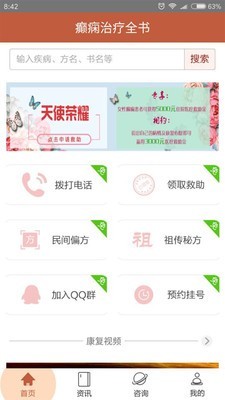 癫痫治疗全书 4.0截图2 癫痫治疗全书 4.0截图2