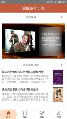癫痫治疗全书 4.0截图5 癫痫治疗全书 4.0截图5