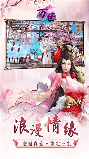 万世BT版 1.0.0截图1