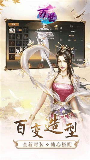 万世BT版 1.0.0截图4