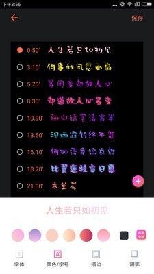 萌字幕视频制作 2.3截图4