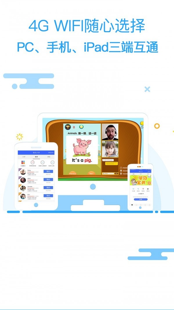 微鸟英语截图5 微鸟英语截图5