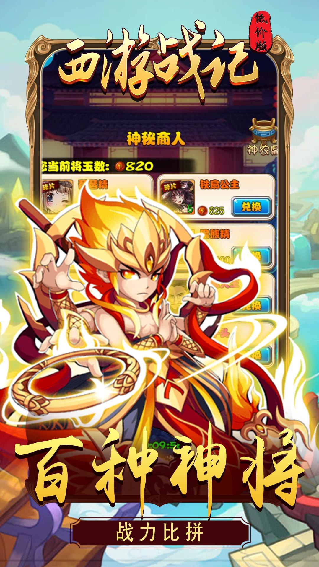 西游战记BT(低价版) 1.1.0截图4 西游战记BT(低价版) 1.1.0截图4