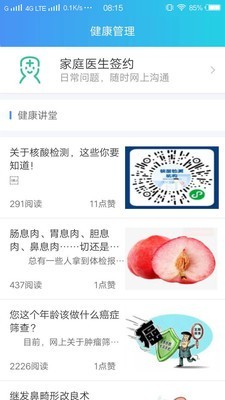 河科大一附院截图4