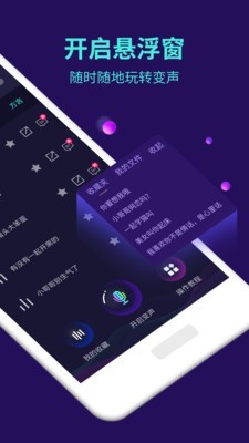 变声器大师 5.3.5截图2
