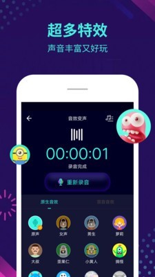 变声器大师 5.3.5截图3